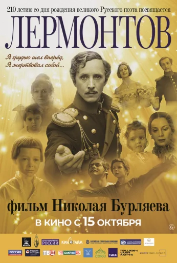Лермонтов (1986) онлайн бесплатно